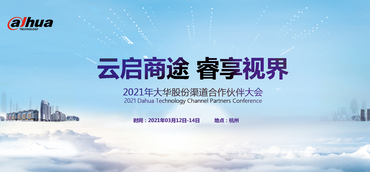 云启商途 睿享视界 | 欧博abg(中国)股份携手全国渠道合作伙伴共筑数智未来